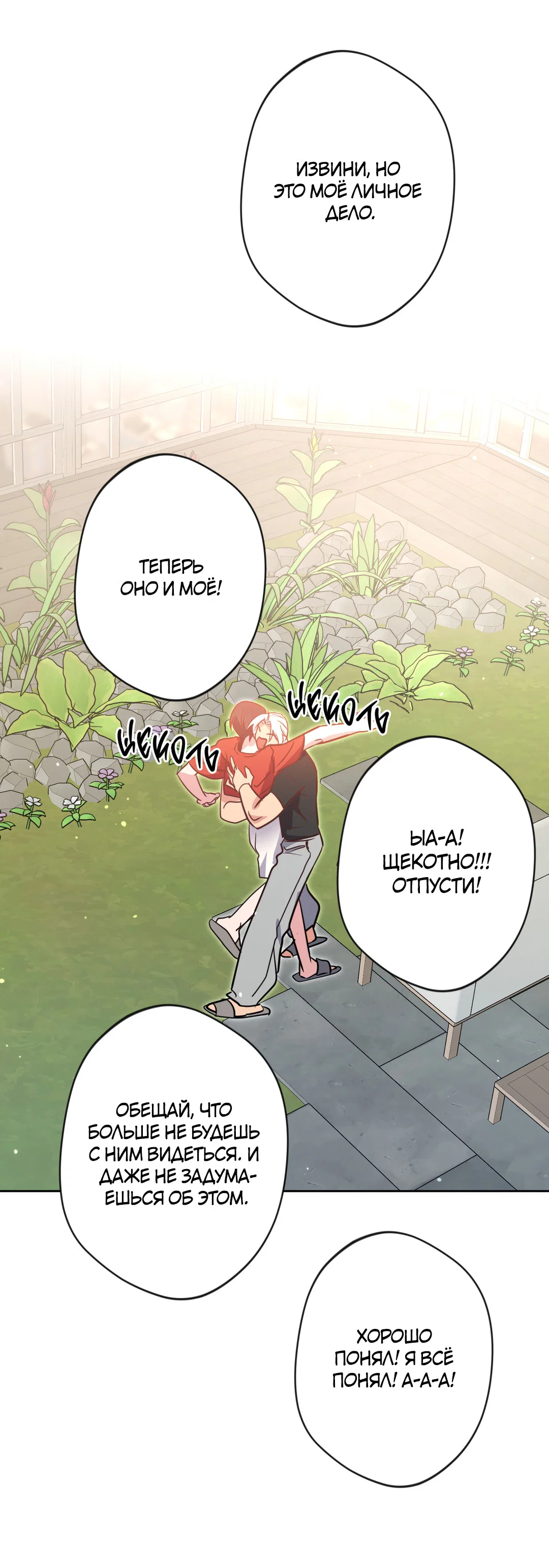 Манга Поцелуй ангела - Глава 54 Страница 66