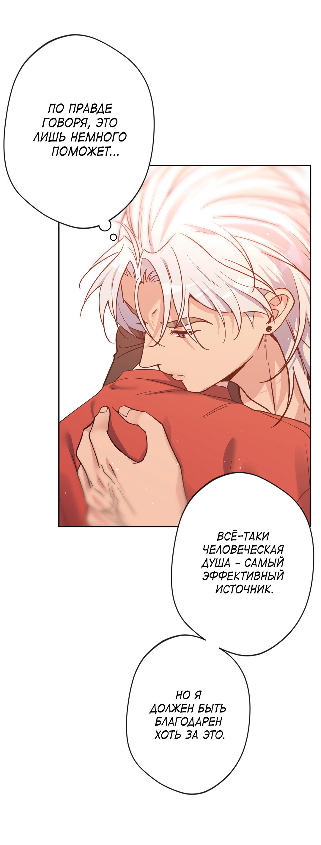 Манга Поцелуй ангела - Глава 54 Страница 60