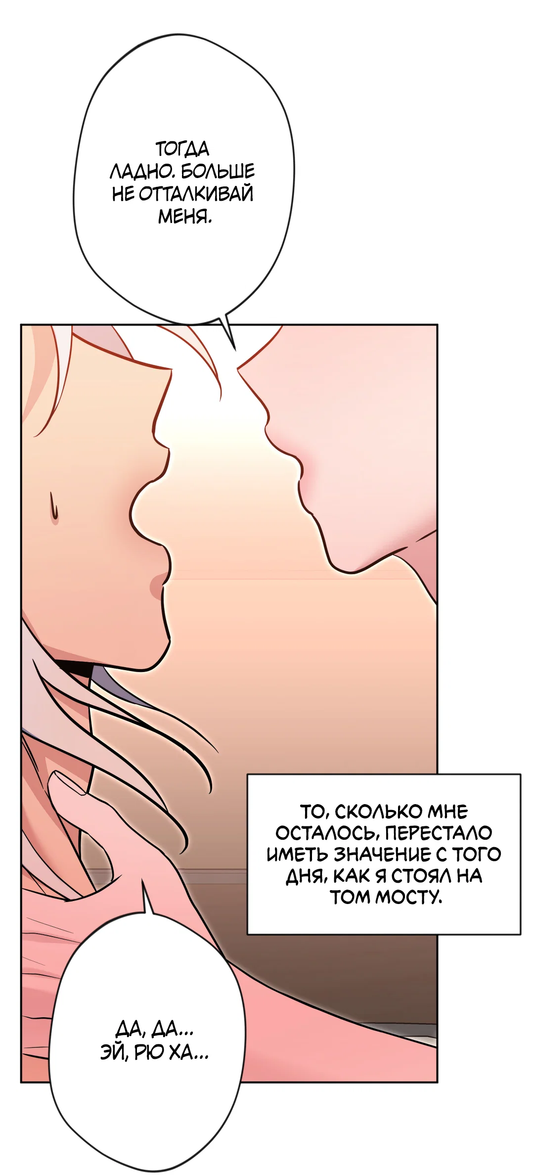 Манга Поцелуй ангела - Глава 54 Страница 26