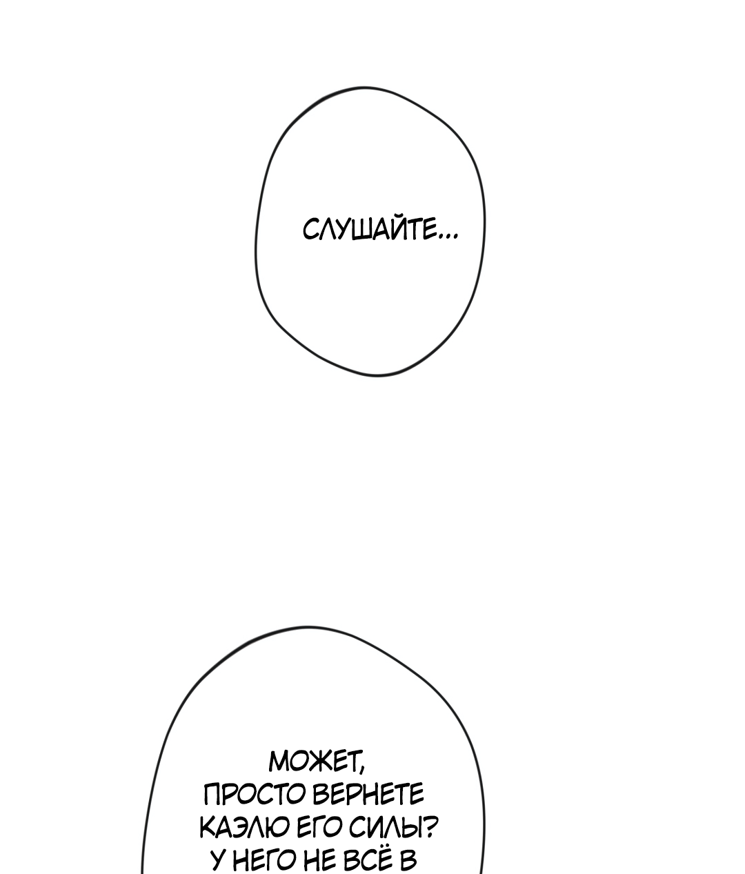 Манга Поцелуй ангела - Глава 54 Страница 43