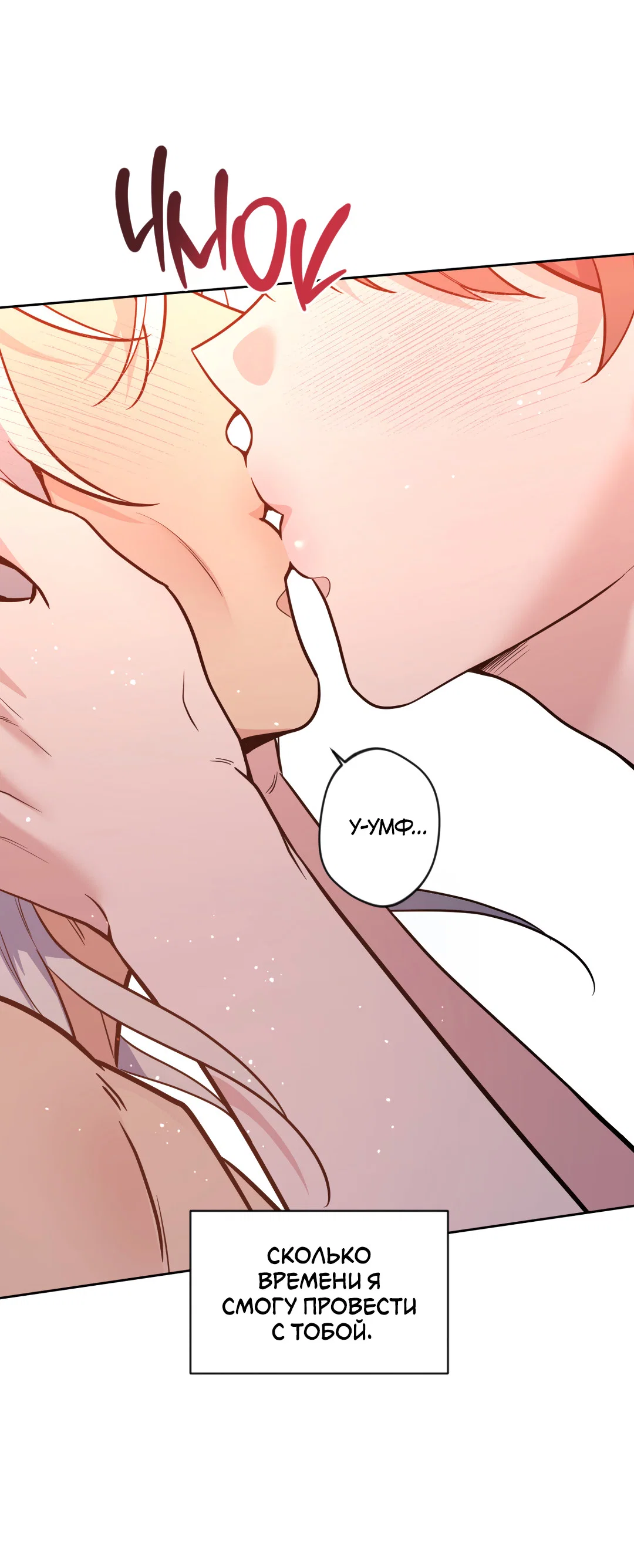 Манга Поцелуй ангела - Глава 54 Страница 28