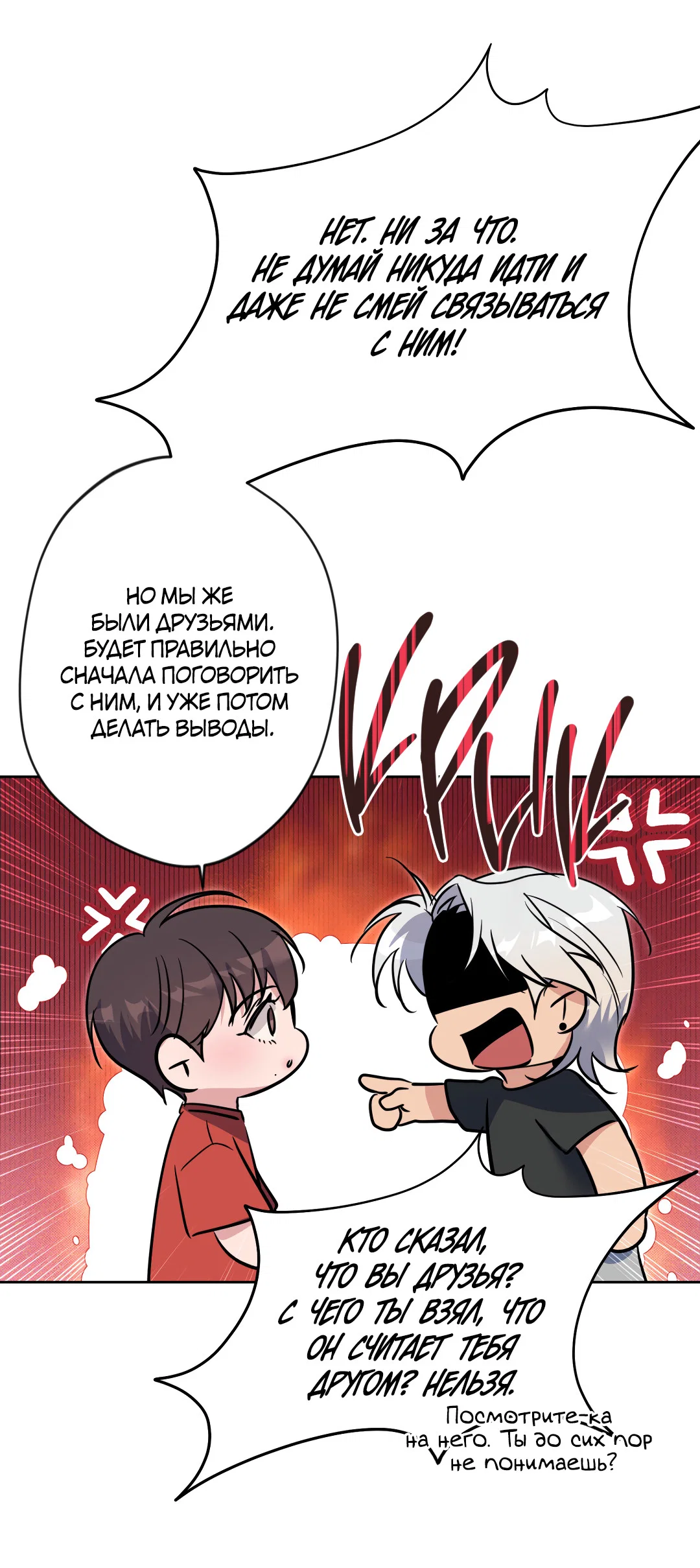 Манга Поцелуй ангела - Глава 54 Страница 65