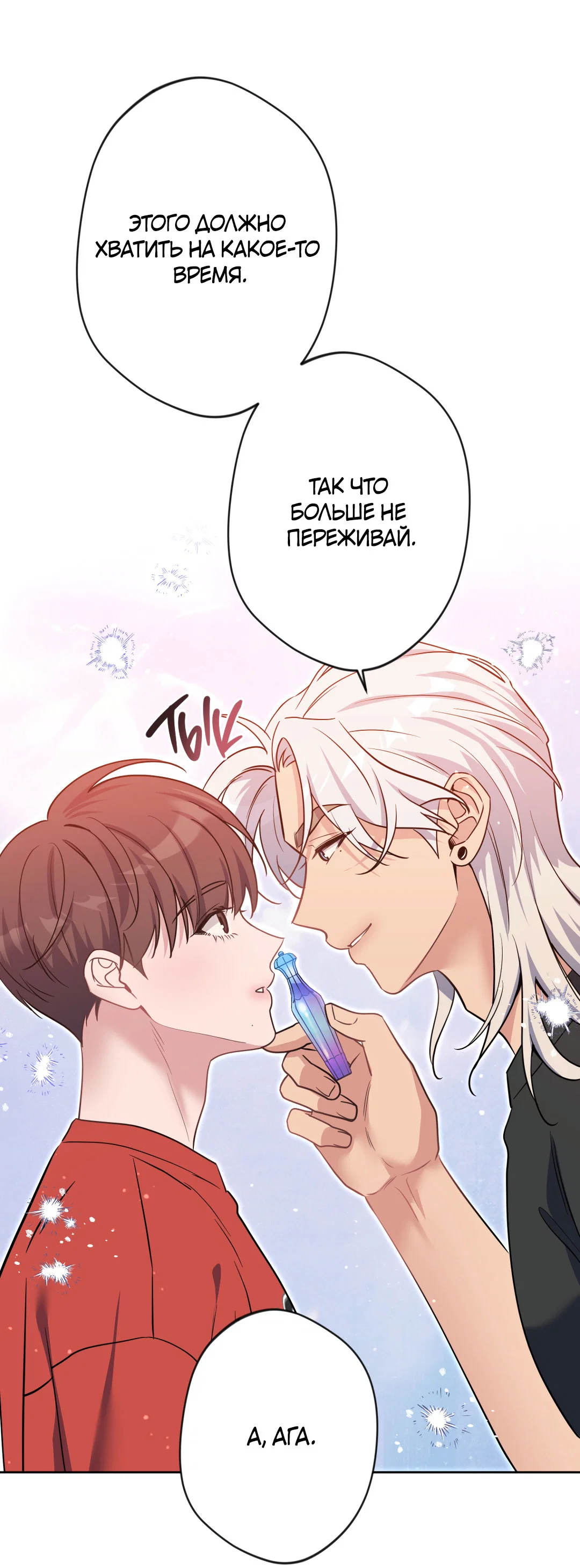 Манга Поцелуй ангела - Глава 54 Страница 57