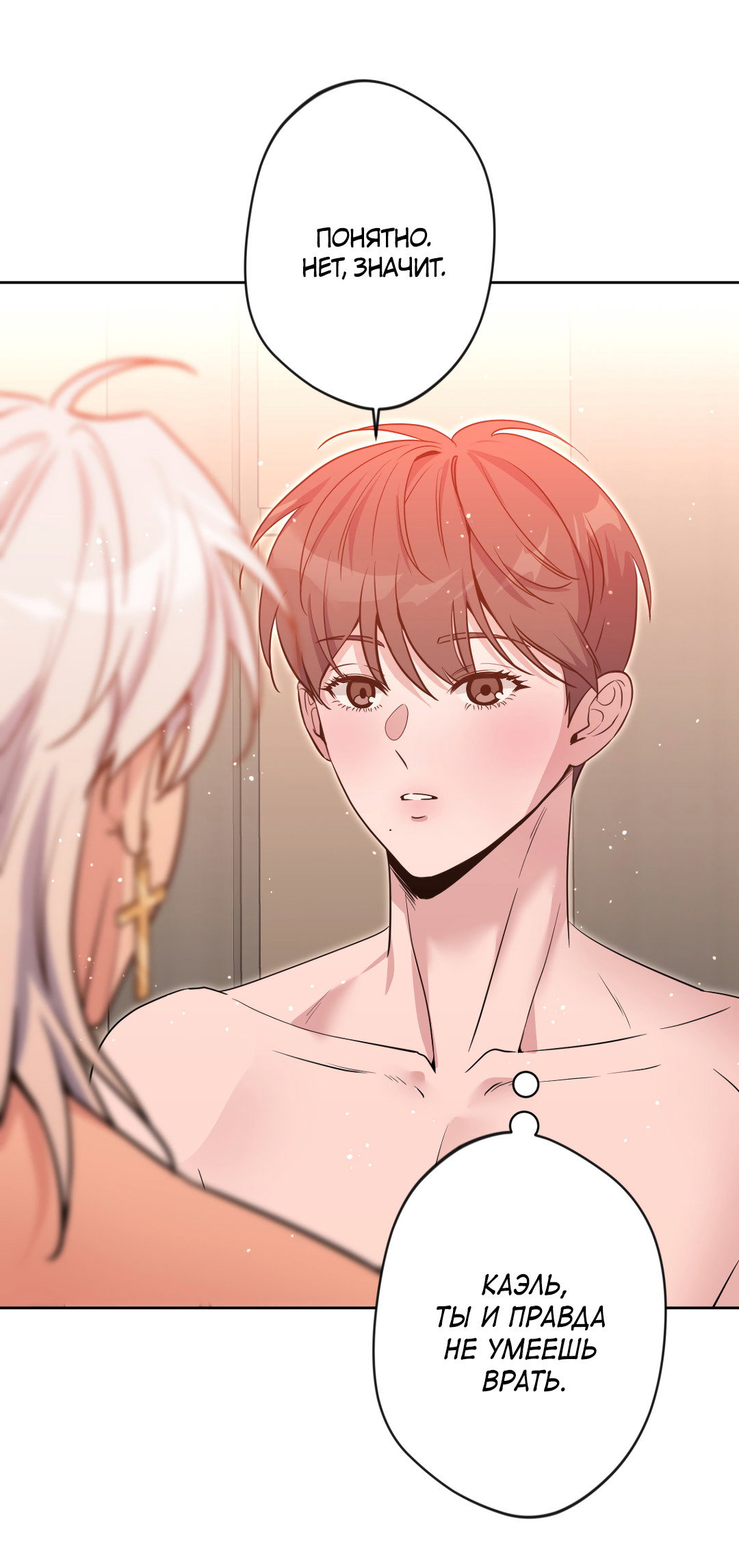 Манга Поцелуй ангела - Глава 54 Страница 25