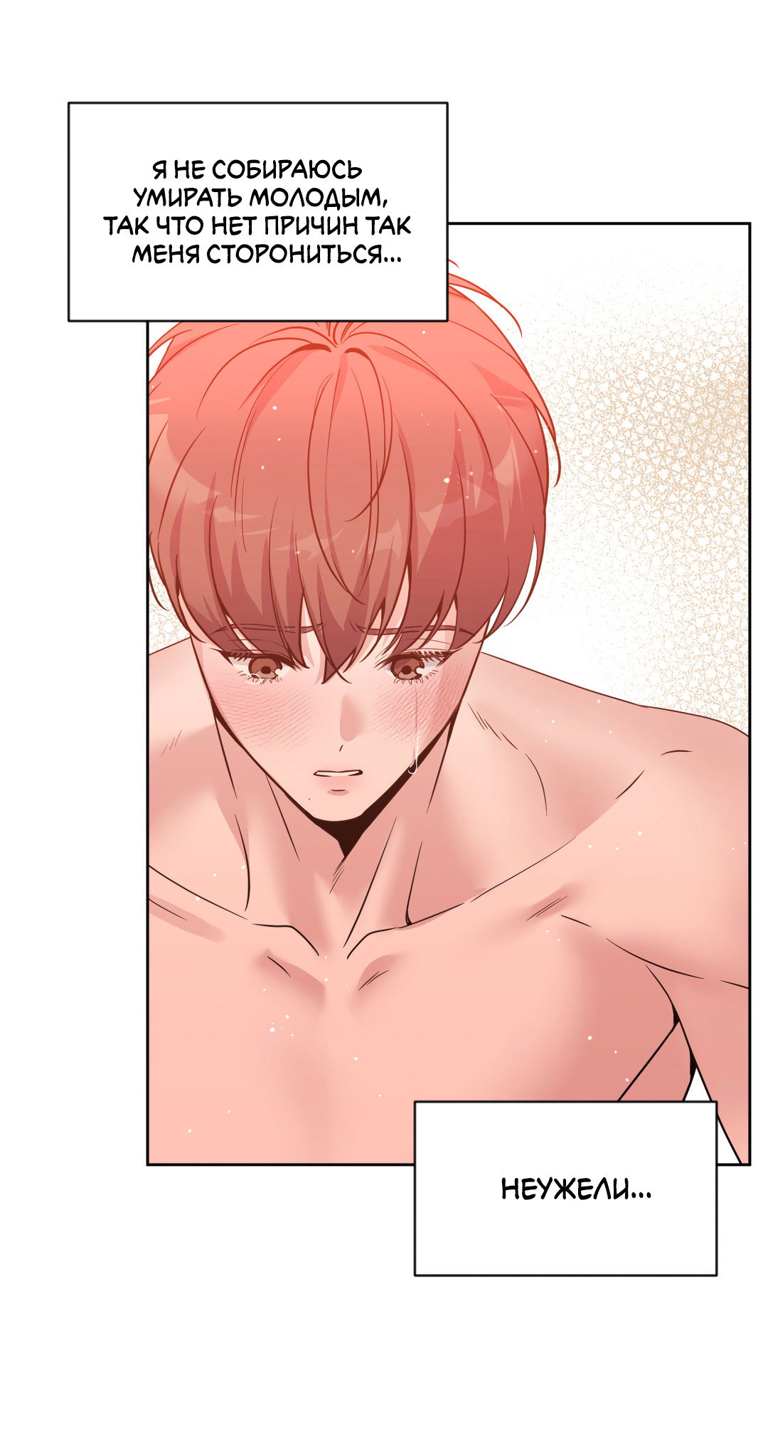 Манга Поцелуй ангела - Глава 54 Страница 18