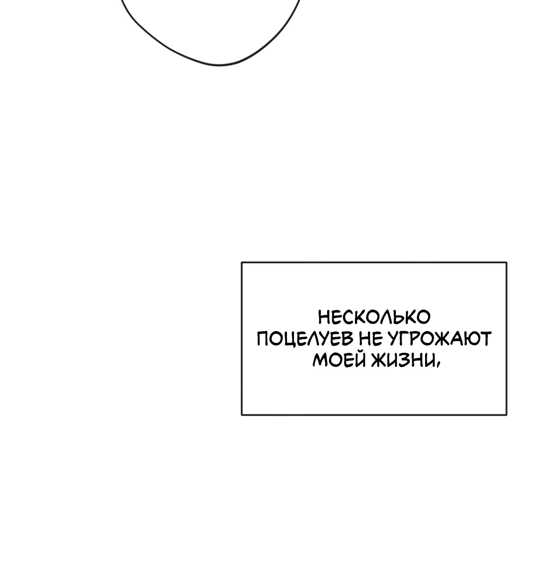Манга Поцелуй ангела - Глава 54 Страница 17