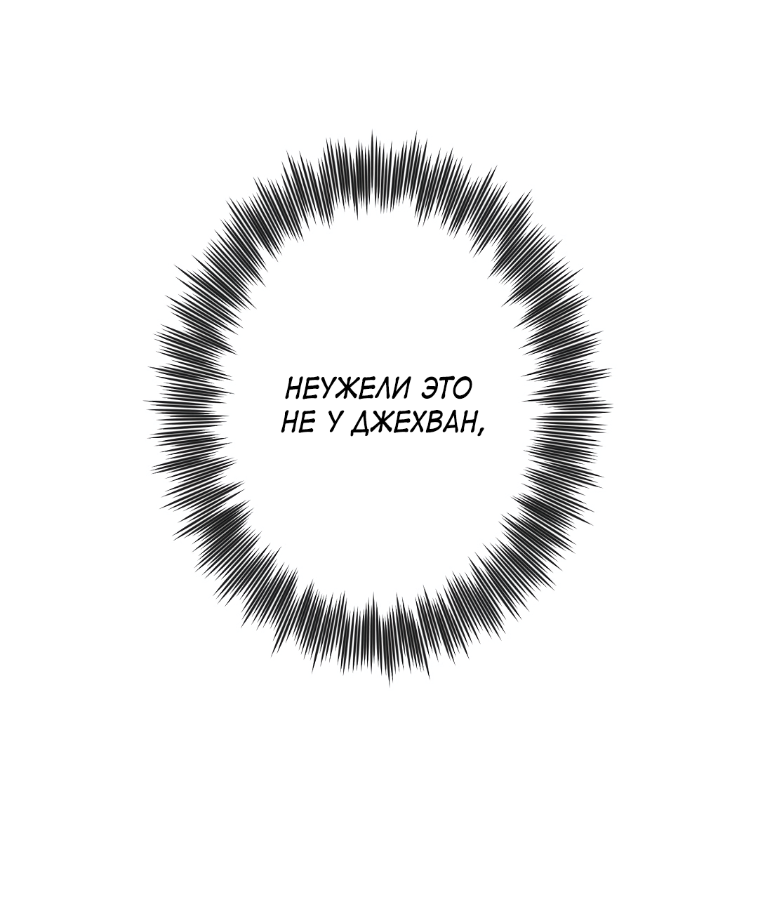 Манга Поцелуй ангела - Глава 55 Страница 60