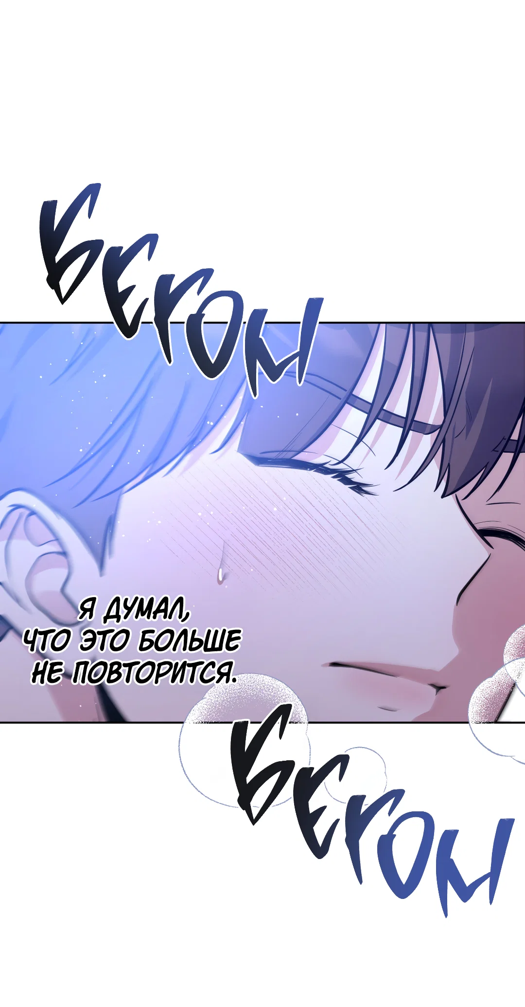 Манга Поцелуй ангела - Глава 56 Страница 18