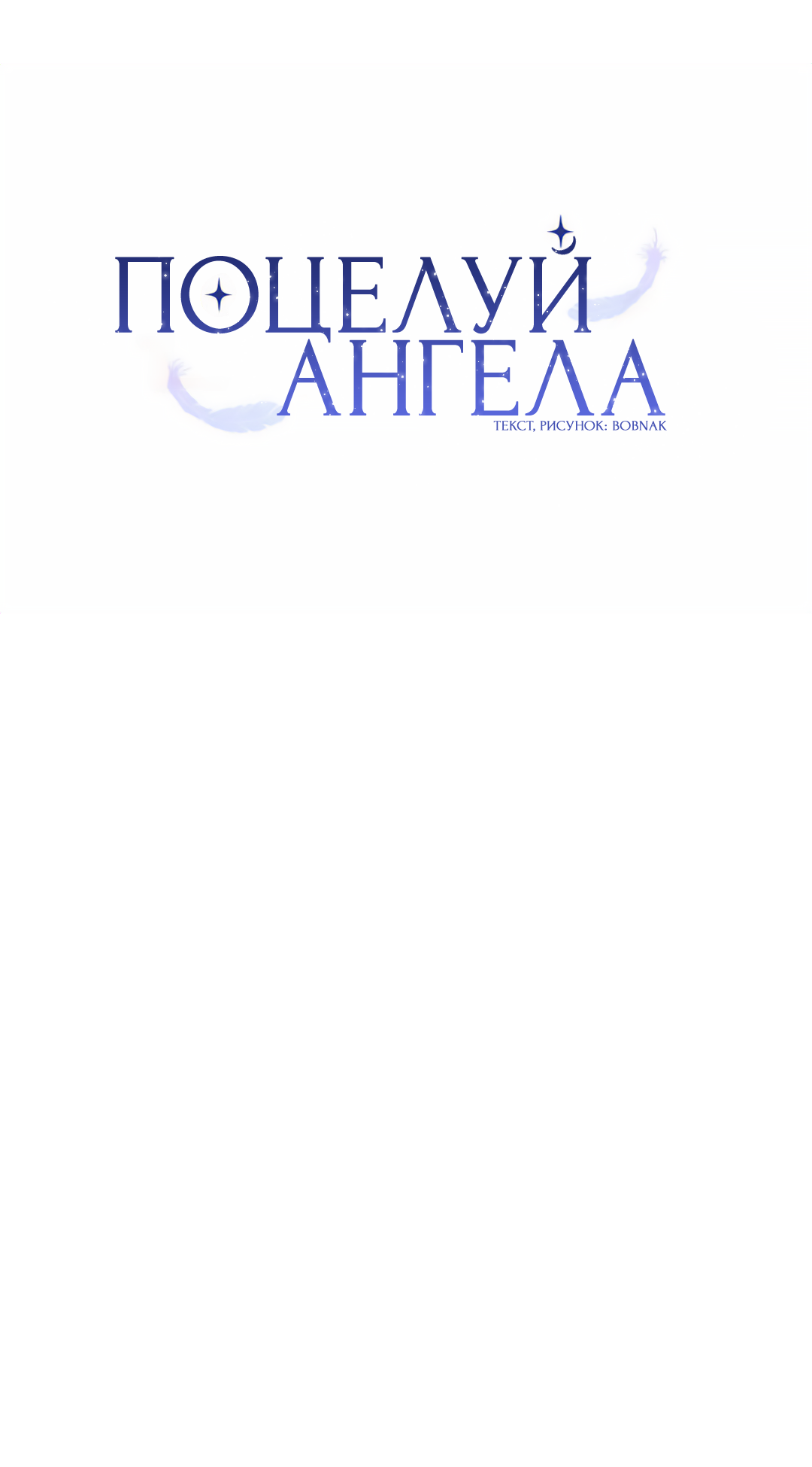 Манга Поцелуй ангела - Глава 57 Страница 15