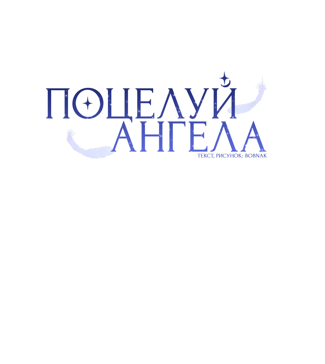 Манга Поцелуй ангела - Глава 5 Страница 16