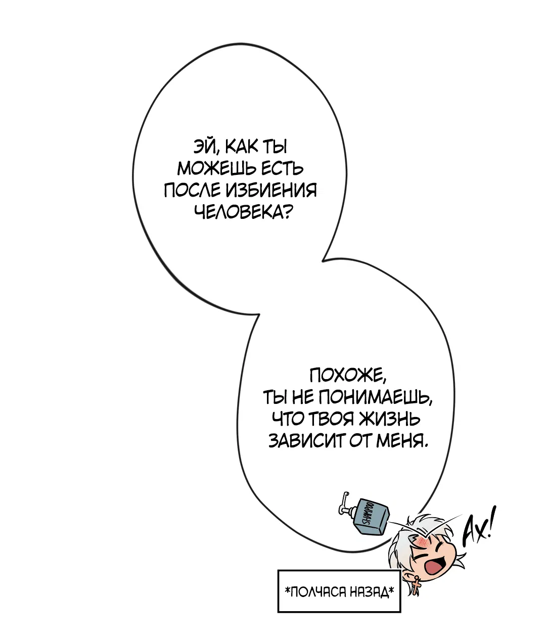Манга Поцелуй ангела - Глава 5 Страница 28