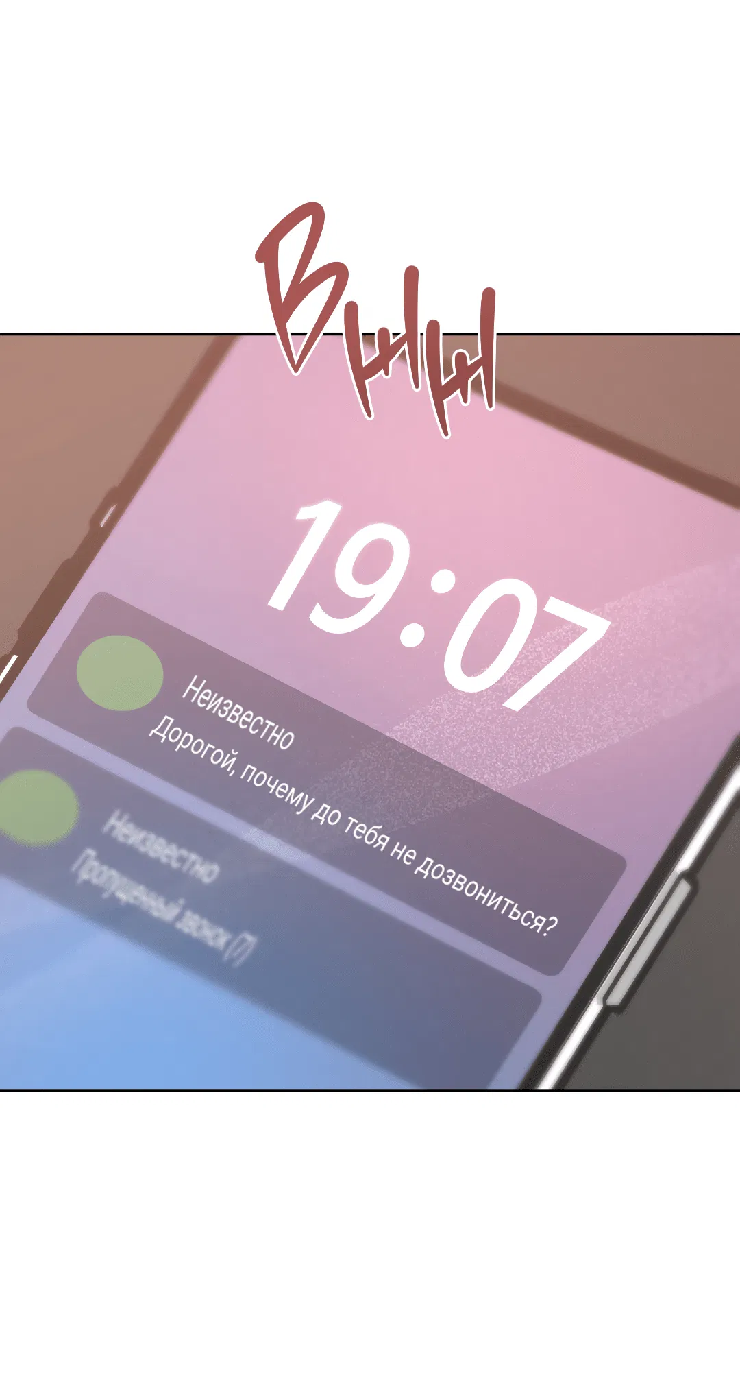 Манга Поцелуй ангела - Глава 13 Страница 88