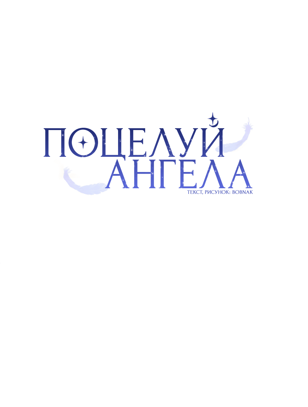 Манга Поцелуй ангела - Глава 16 Страница 14