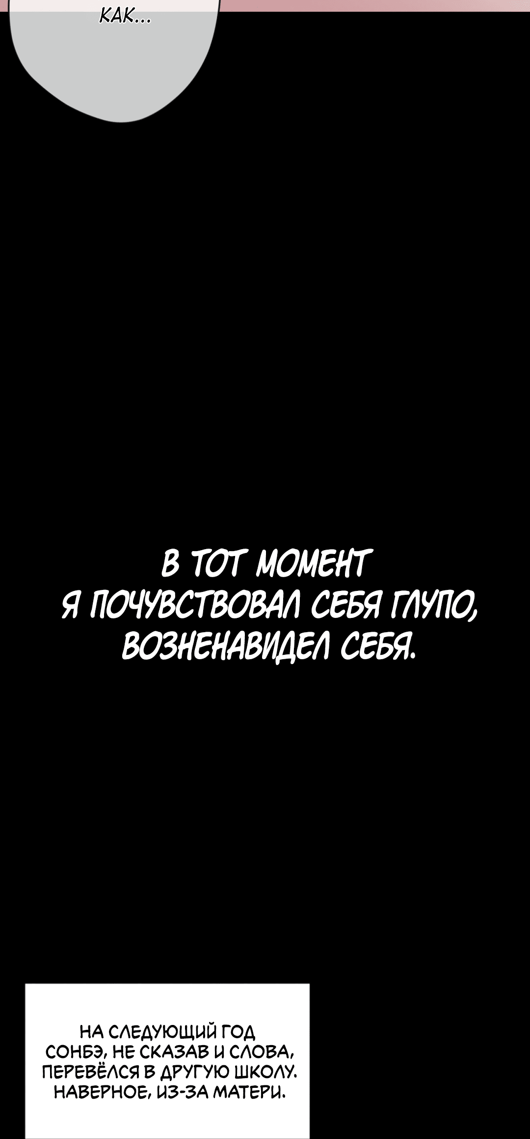 Манга Поцелуй ангела - Глава 24 Страница 68