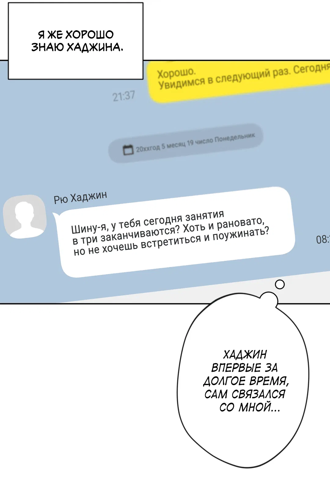 Манга Поцелуй ангела - Глава 29 Страница 31