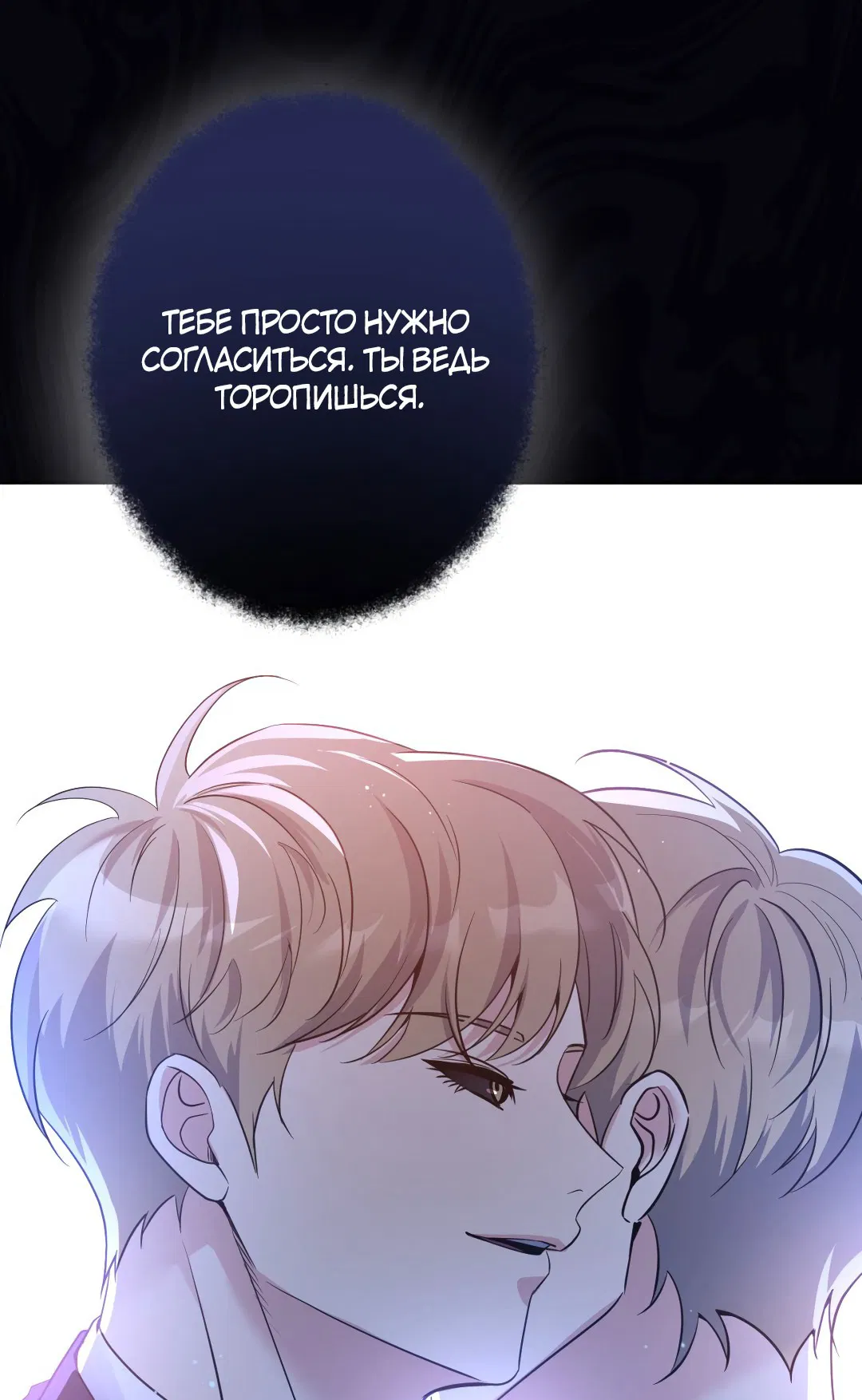 Манга Поцелуй ангела - Глава 29 Страница 69
