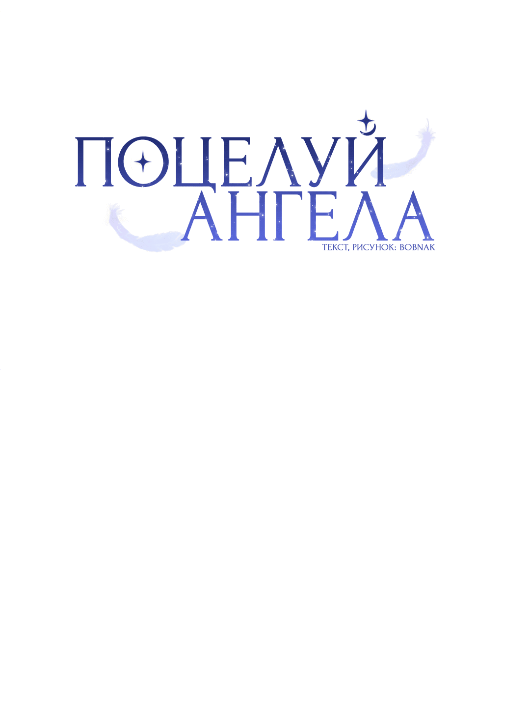 Манга Поцелуй ангела - Глава 31 Страница 29