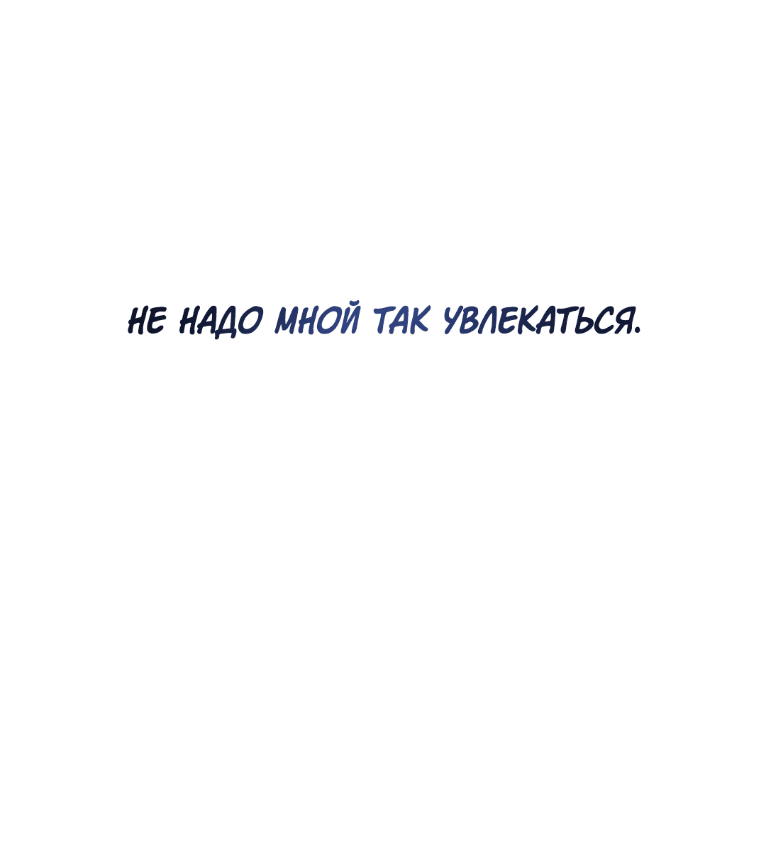 Манга Поцелуй ангела - Глава 34 Страница 42