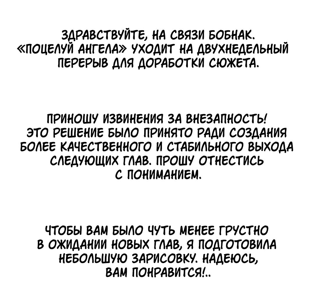 Манга Поцелуй ангела - Глава 36.1 Страница 2