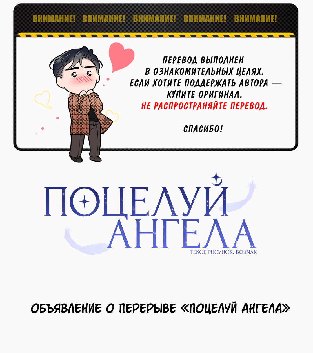Манга Поцелуй ангела - Глава 36.1 Страница 1