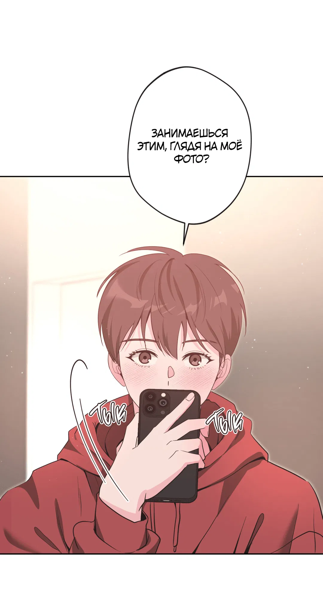 Манга Поцелуй ангела - Глава 37 Страница 15