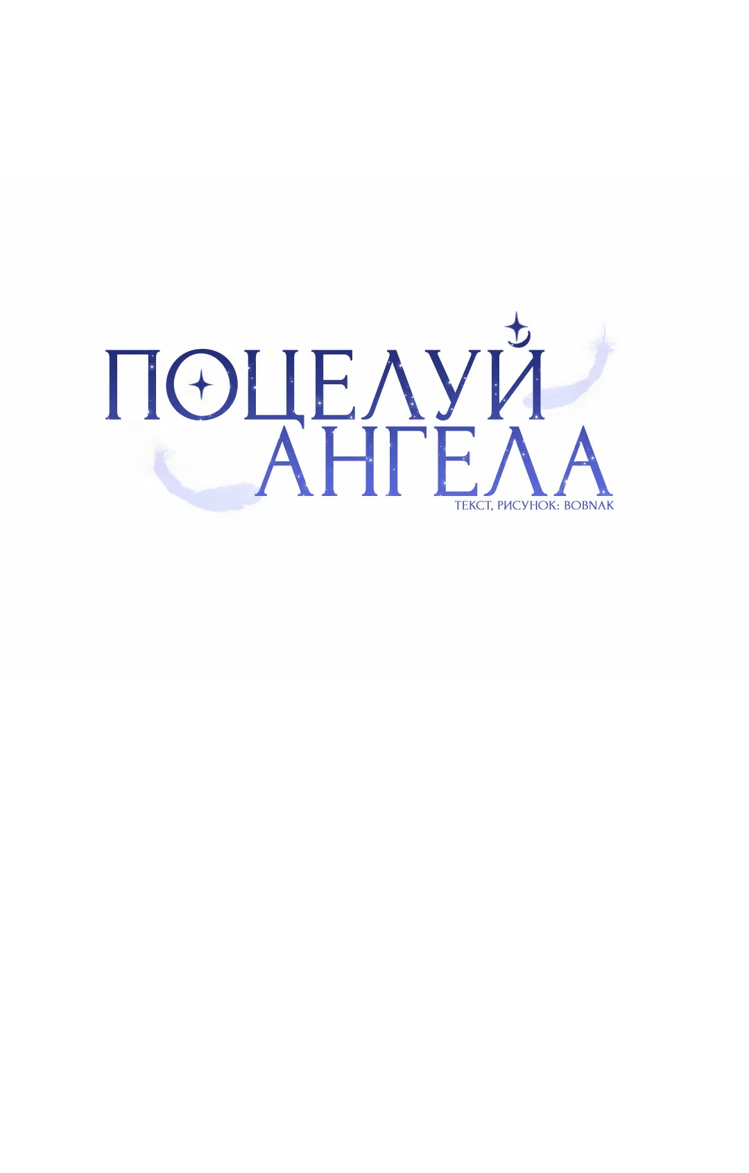 Манга Поцелуй ангела - Глава 37 Страница 29
