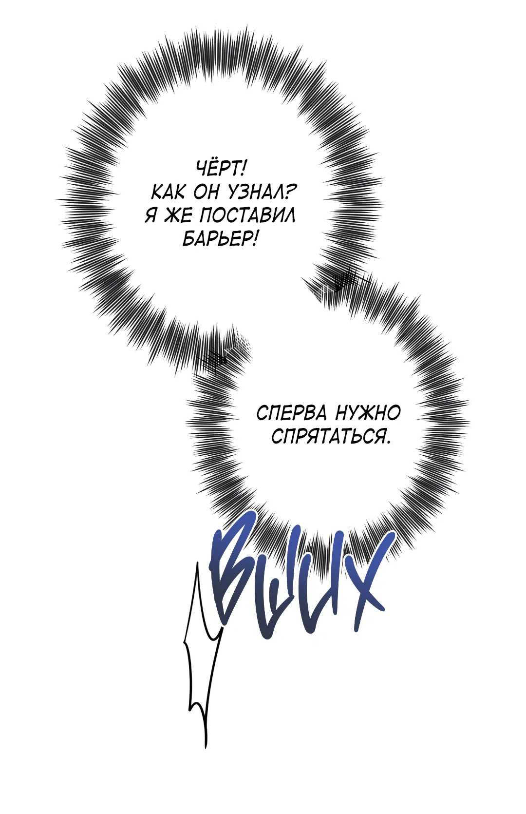 Манга Поцелуй ангела - Глава 38 Страница 54