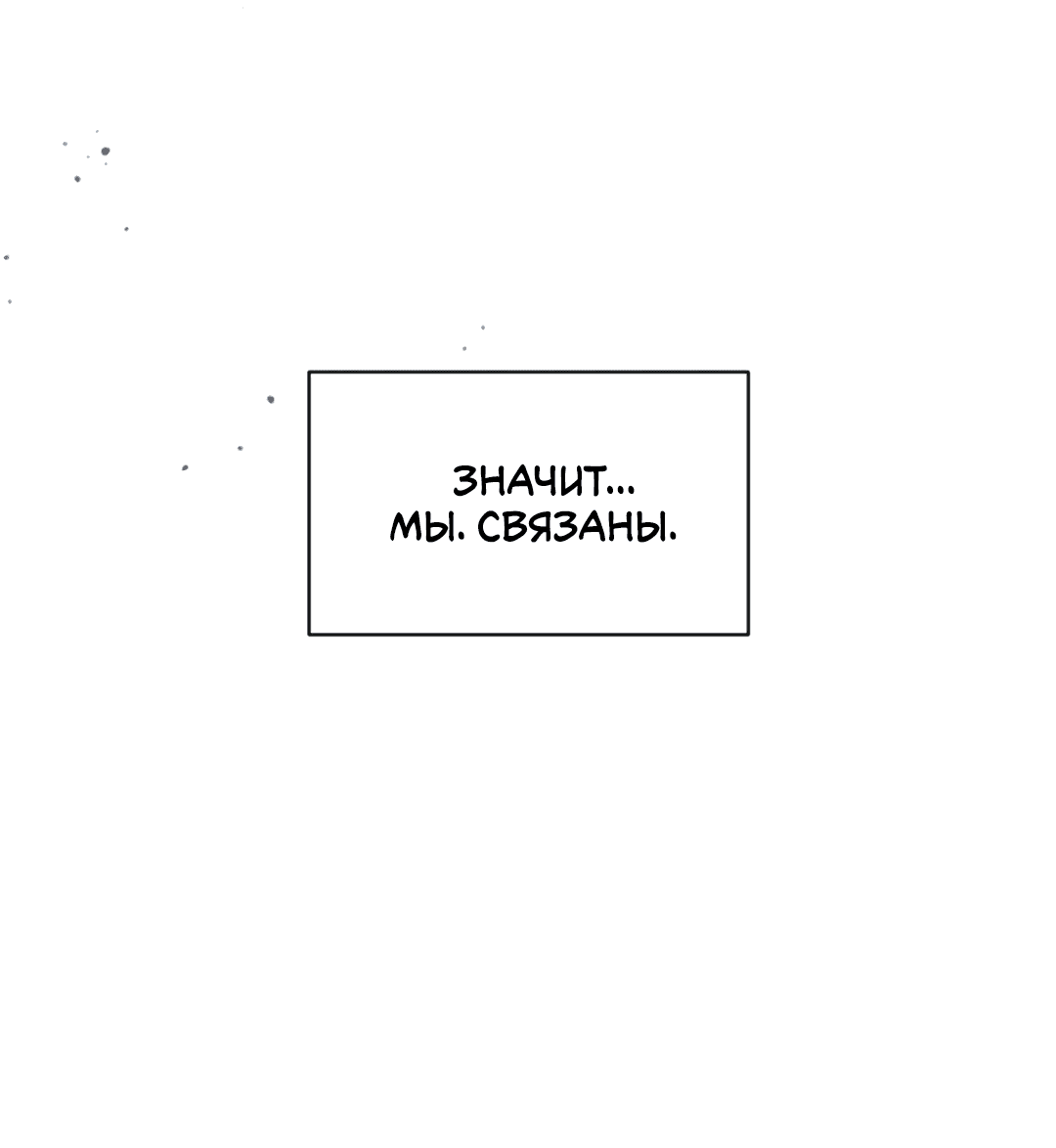 Манга Поцелуй ангела - Глава 40 Страница 30