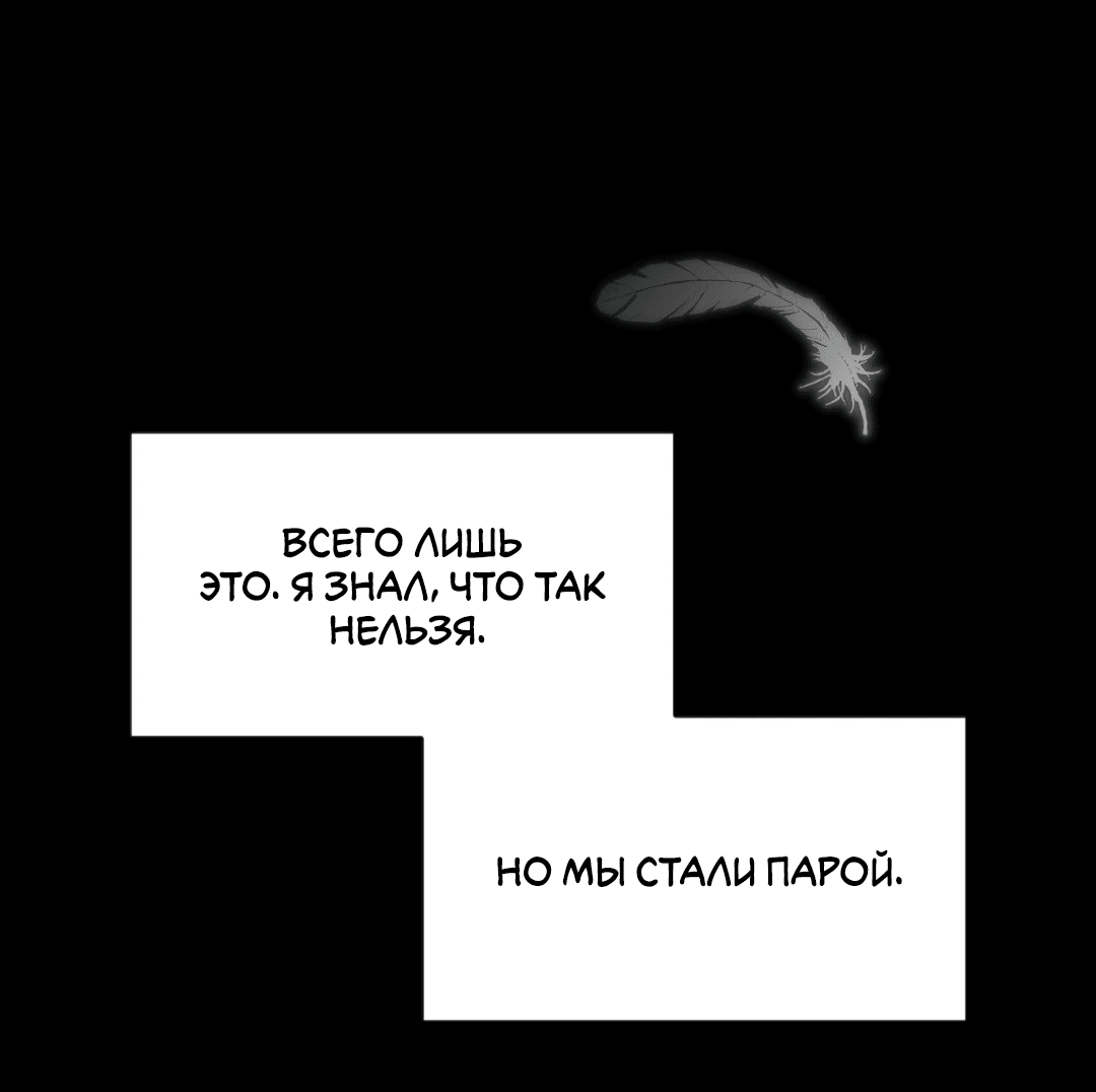 Манга Поцелуй ангела - Глава 41 Страница 65