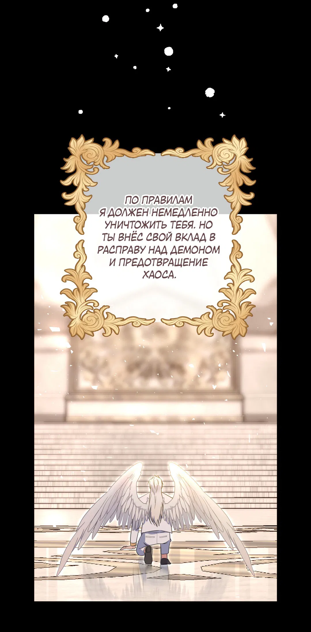 Манга Поцелуй ангела - Глава 43 Страница 41