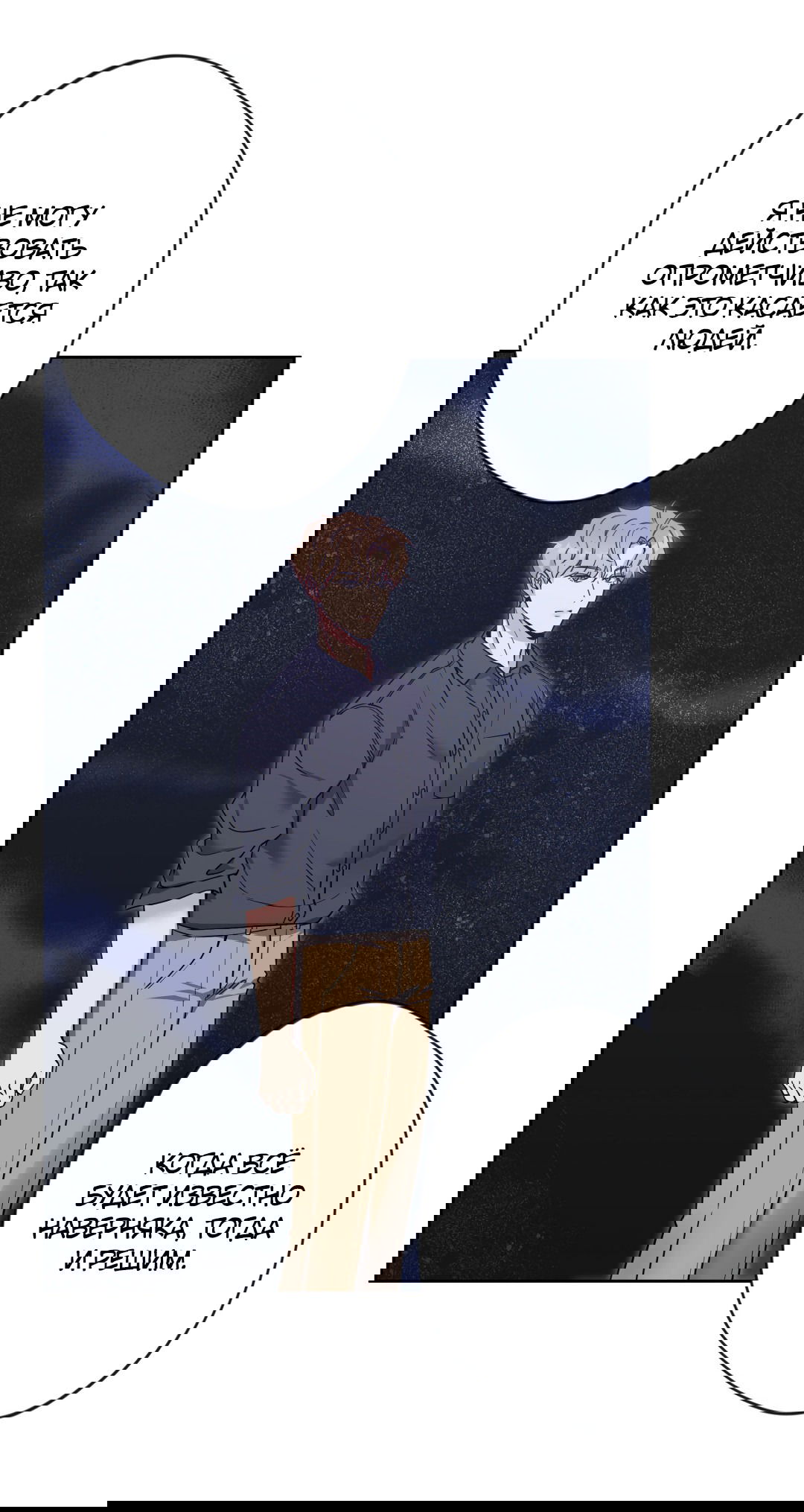 Манга Поцелуй ангела - Глава 44 Страница 59