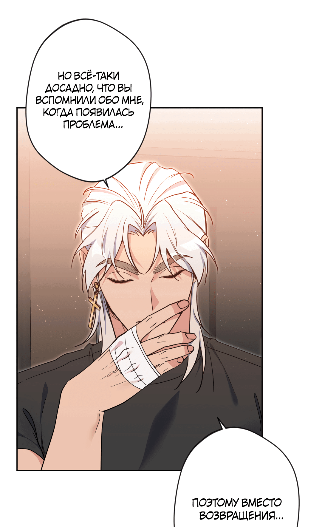 Манга Поцелуй ангела - Глава 44 Страница 52