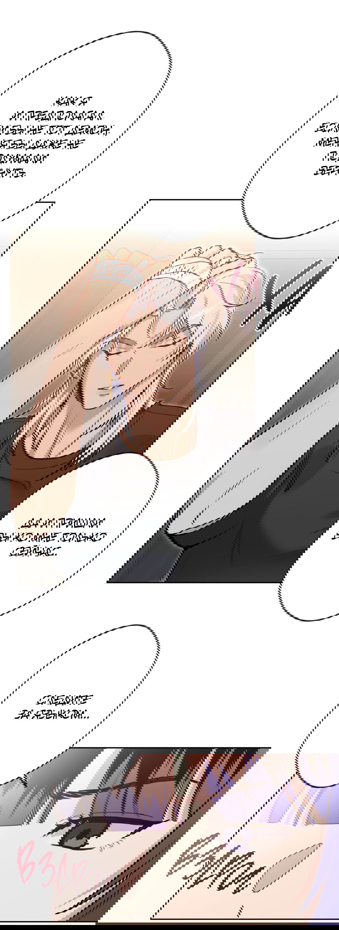 Манга Поцелуй ангела - Глава 44 Страница 31