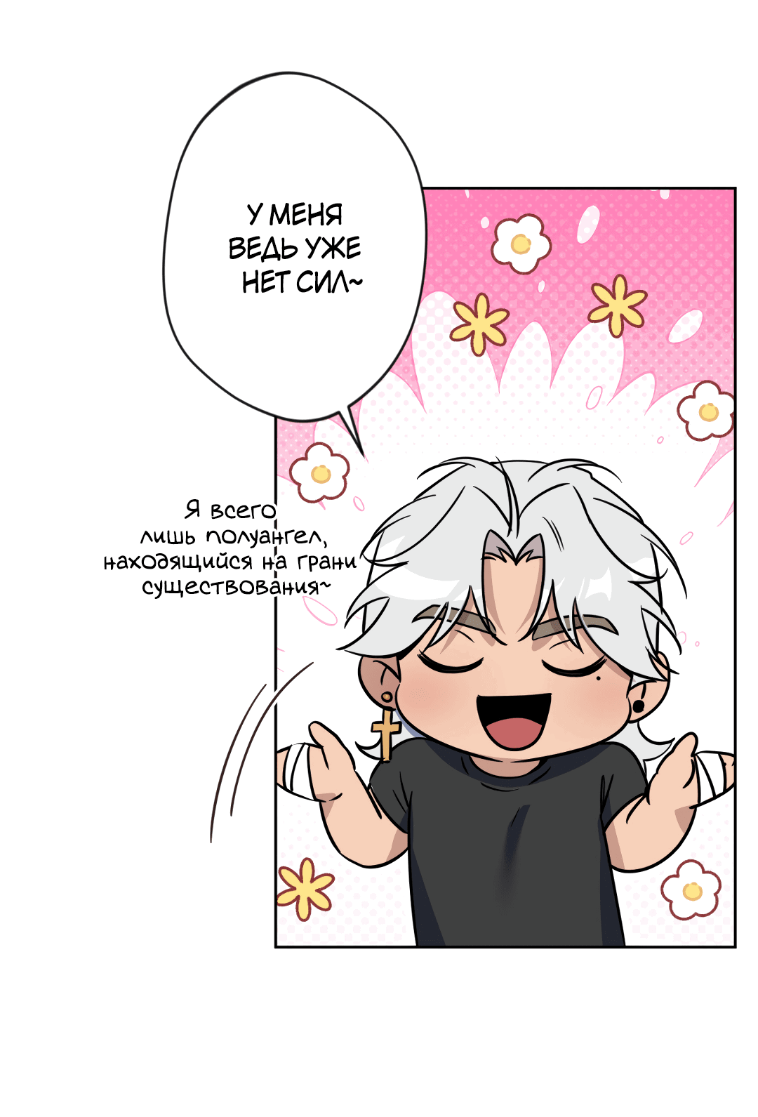 Манга Поцелуй ангела - Глава 44 Страница 27