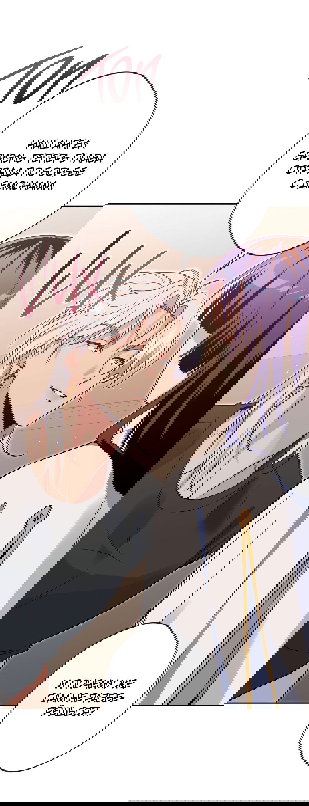 Манга Поцелуй ангела - Глава 44 Страница 26