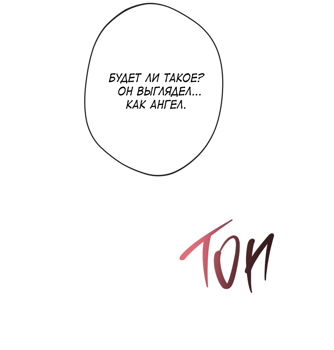 Манга Поцелуй ангела - Глава 44 Страница 39