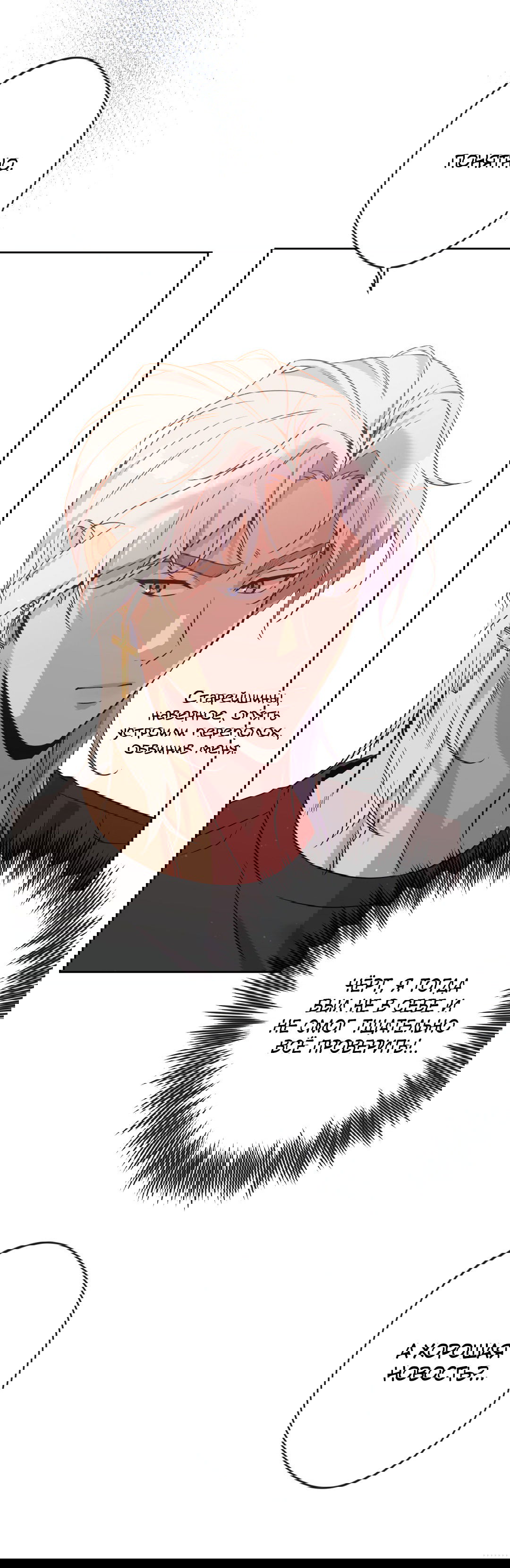 Манга Поцелуй ангела - Глава 44 Страница 22