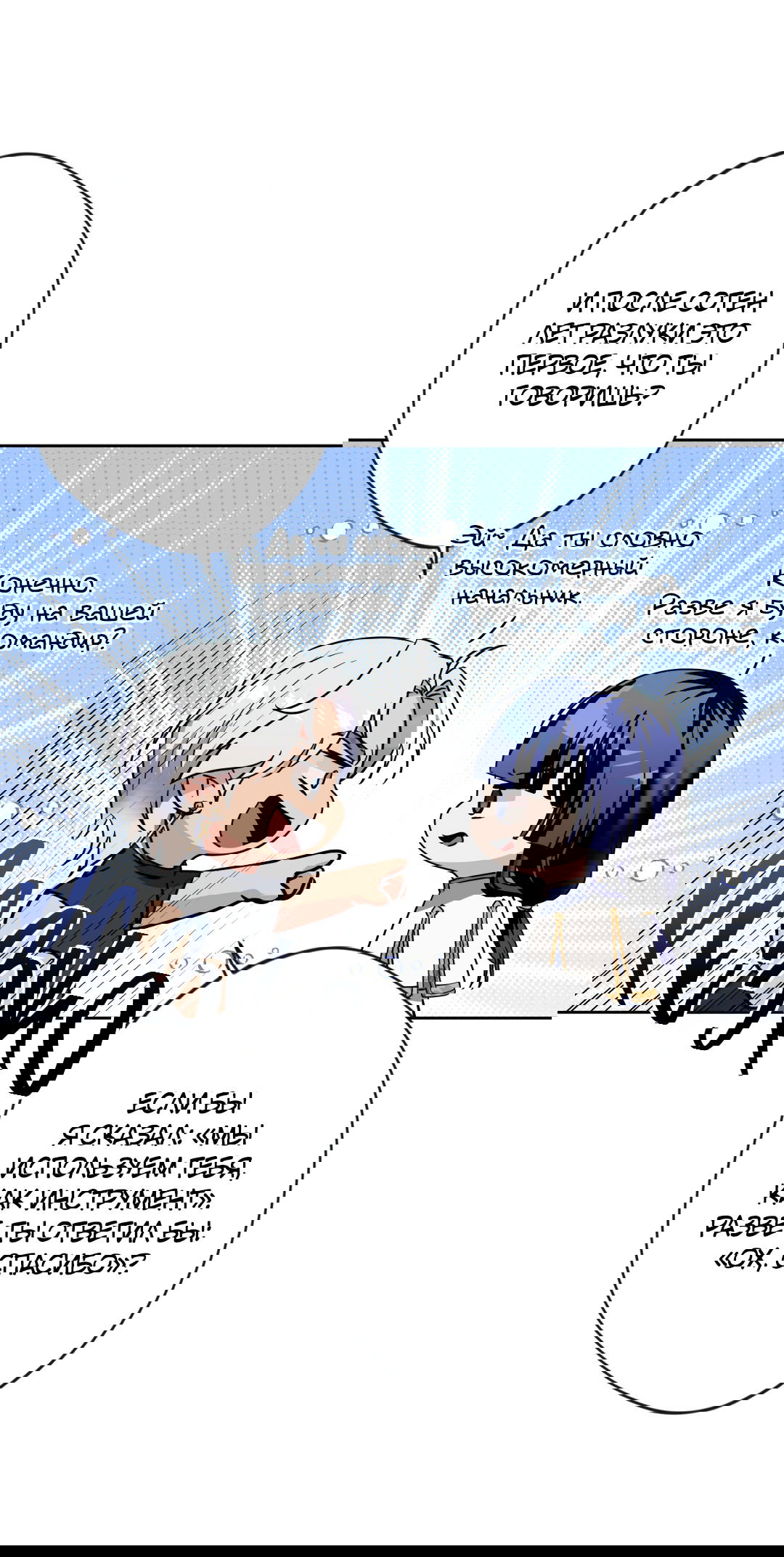 Манга Поцелуй ангела - Глава 44 Страница 35