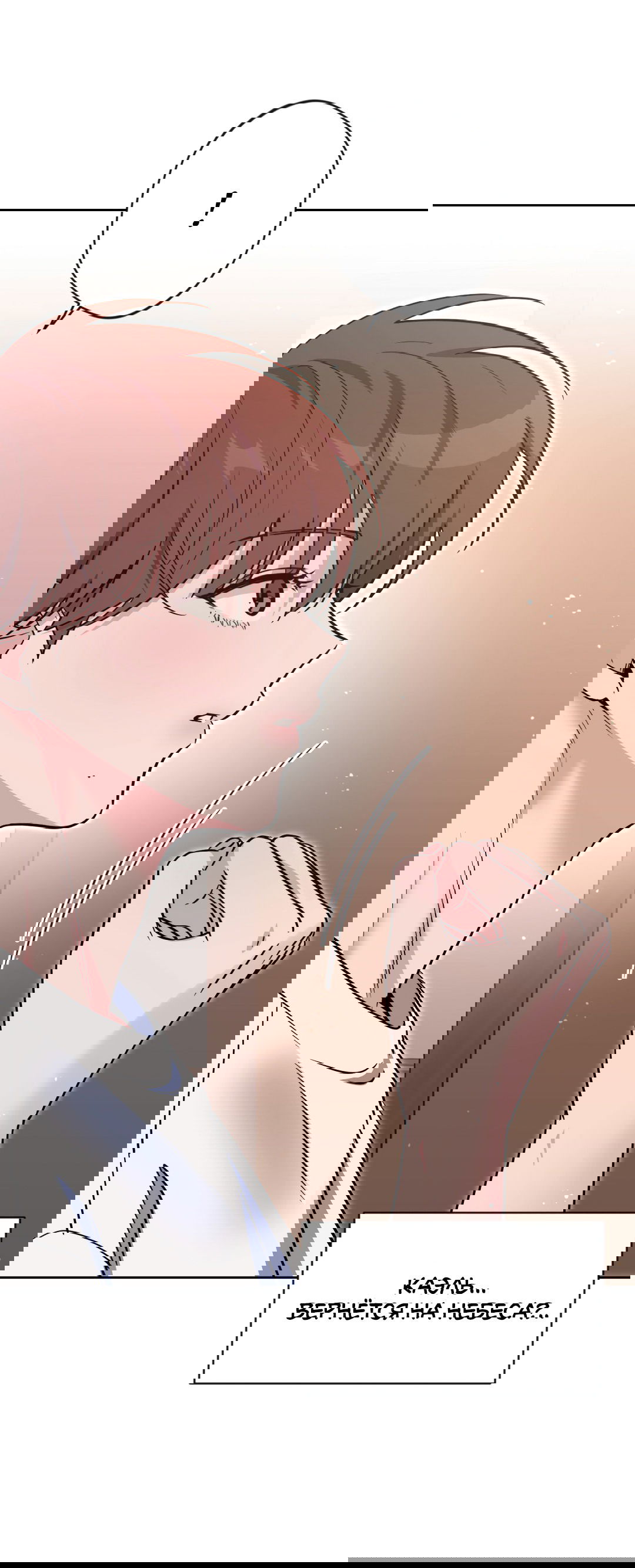 Манга Поцелуй ангела - Глава 44 Страница 42