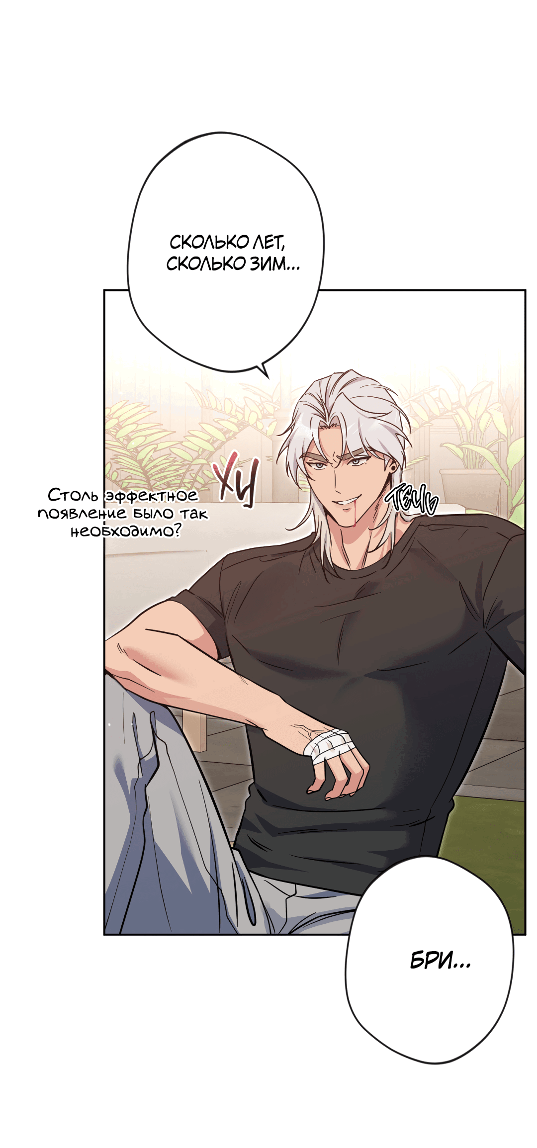 Манга Поцелуй ангела - Глава 44 Страница 4