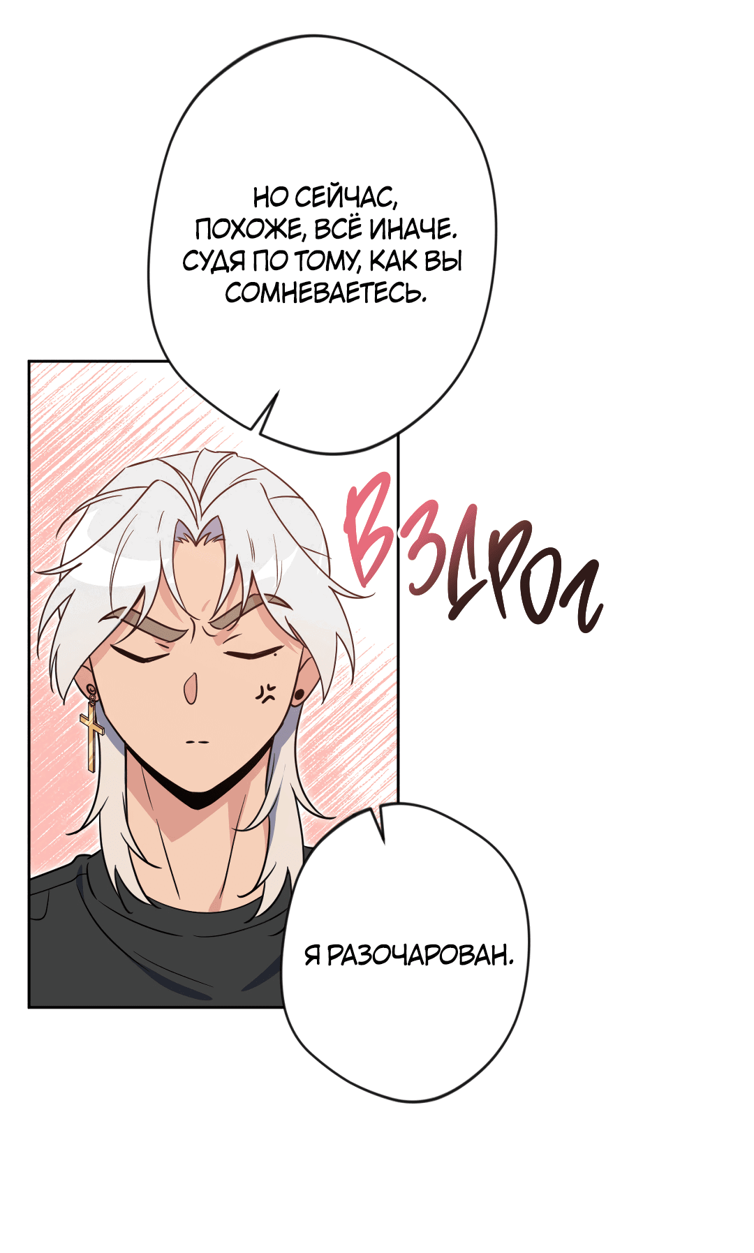 Манга Поцелуй ангела - Глава 44 Страница 34