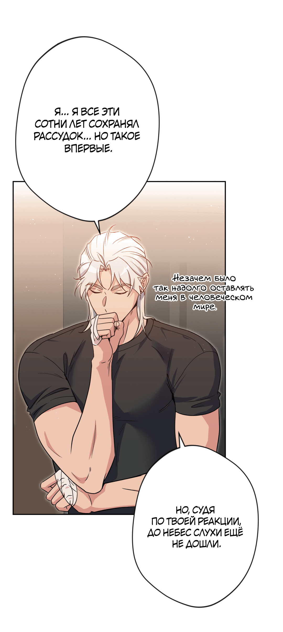 Манга Поцелуй ангела - Глава 44 Страница 19