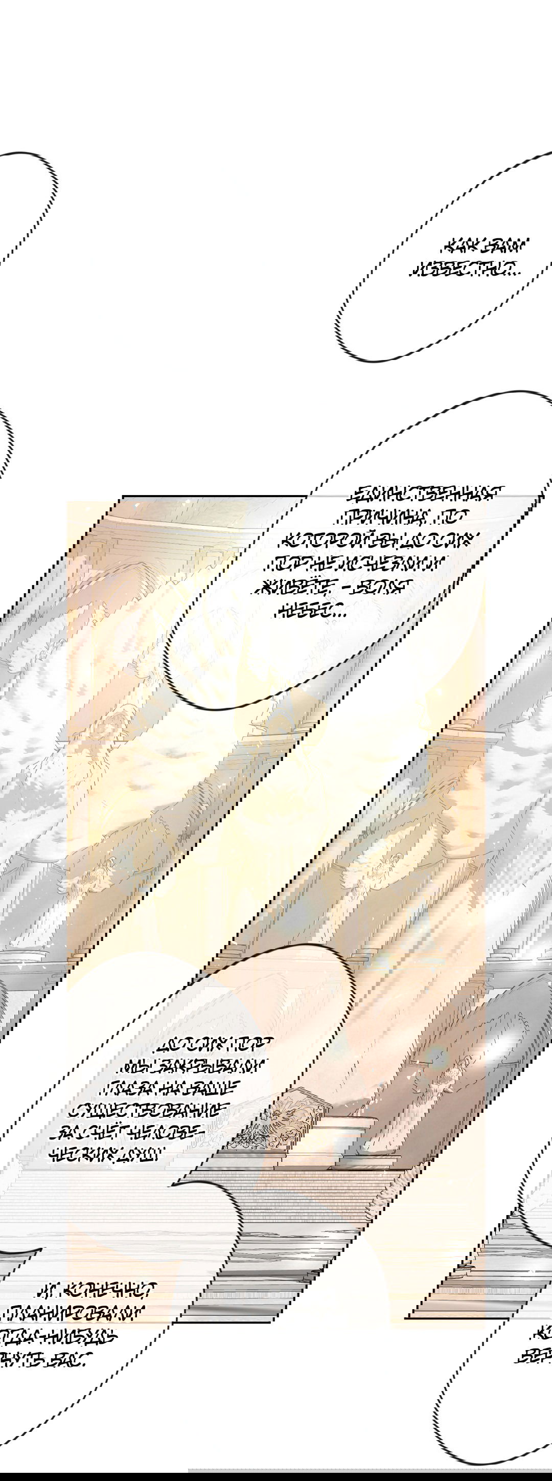 Манга Поцелуй ангела - Глава 44 Страница 32