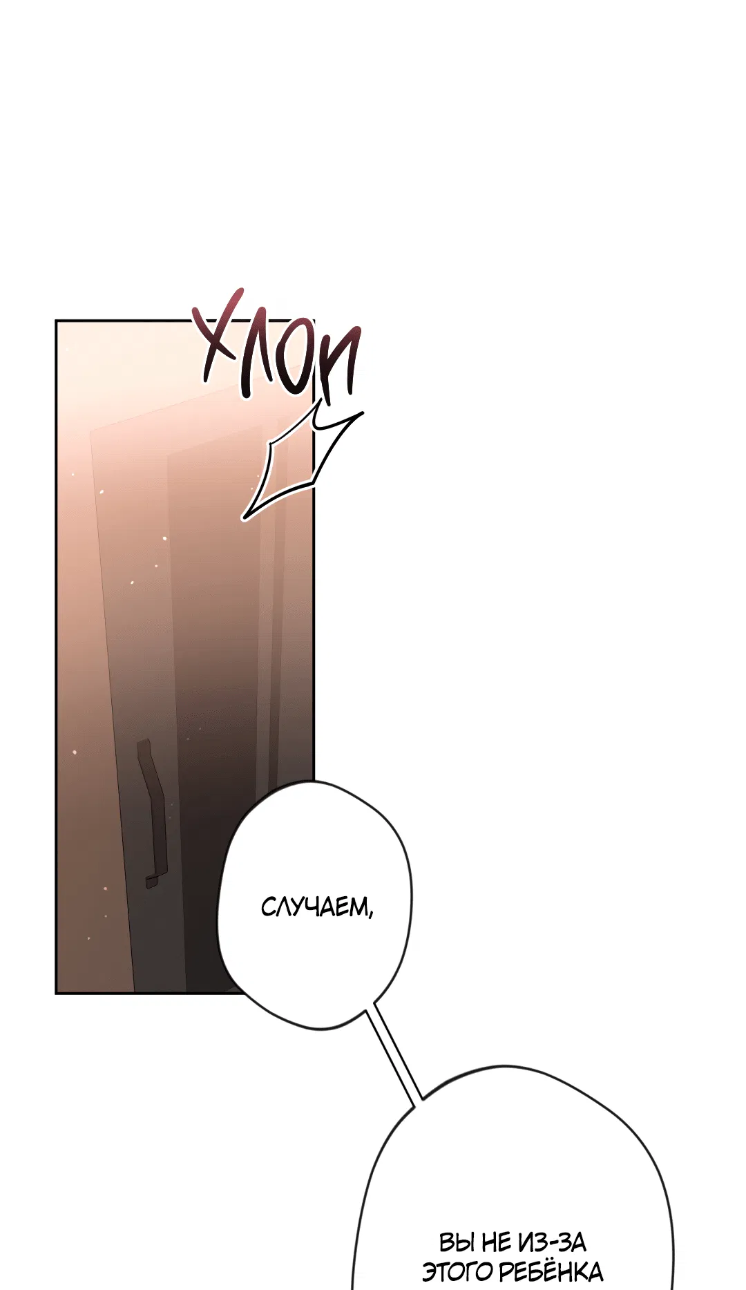 Манга Поцелуй ангела - Глава 44 Страница 50