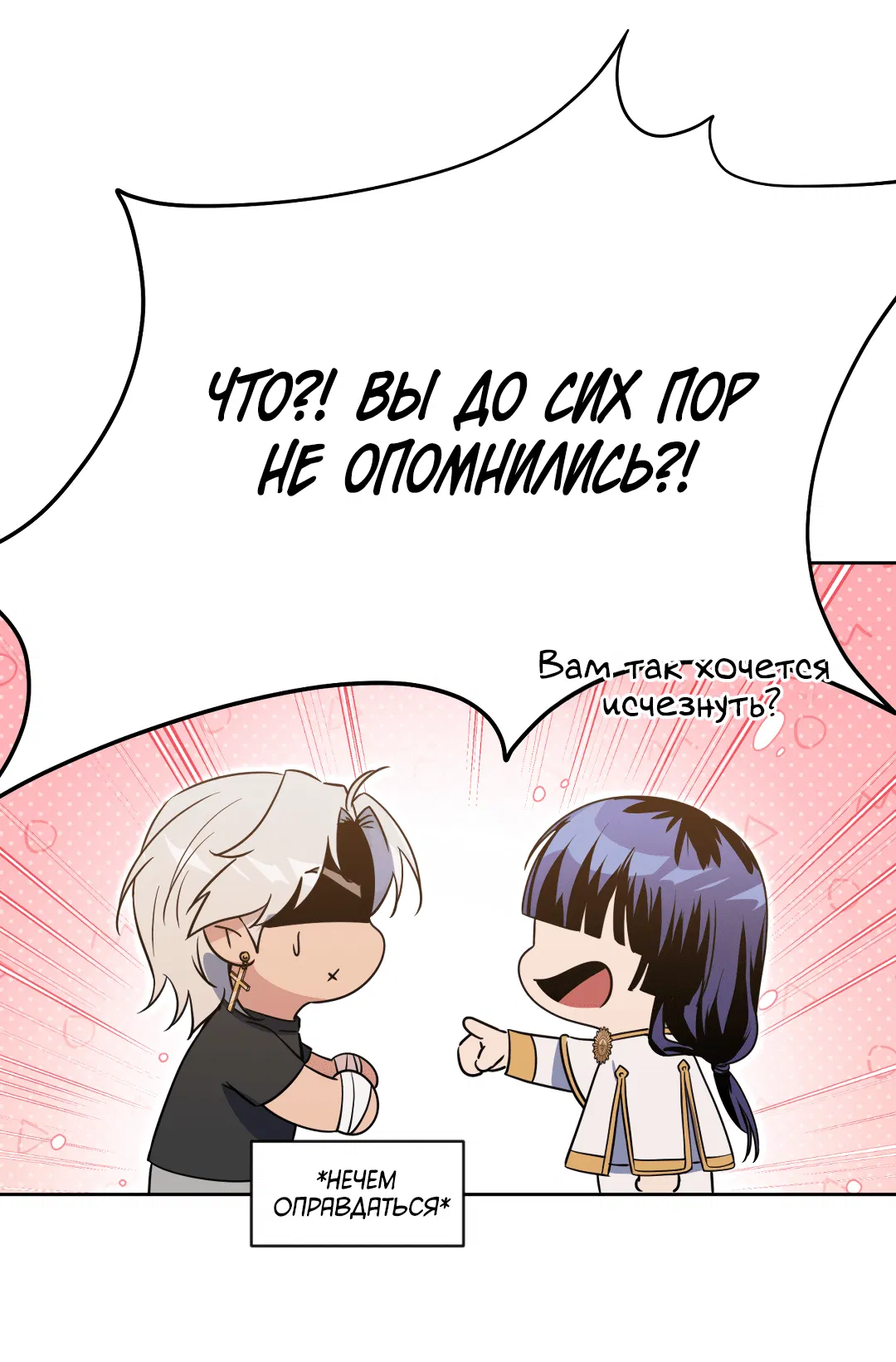 Манга Поцелуй ангела - Глава 44 Страница 18