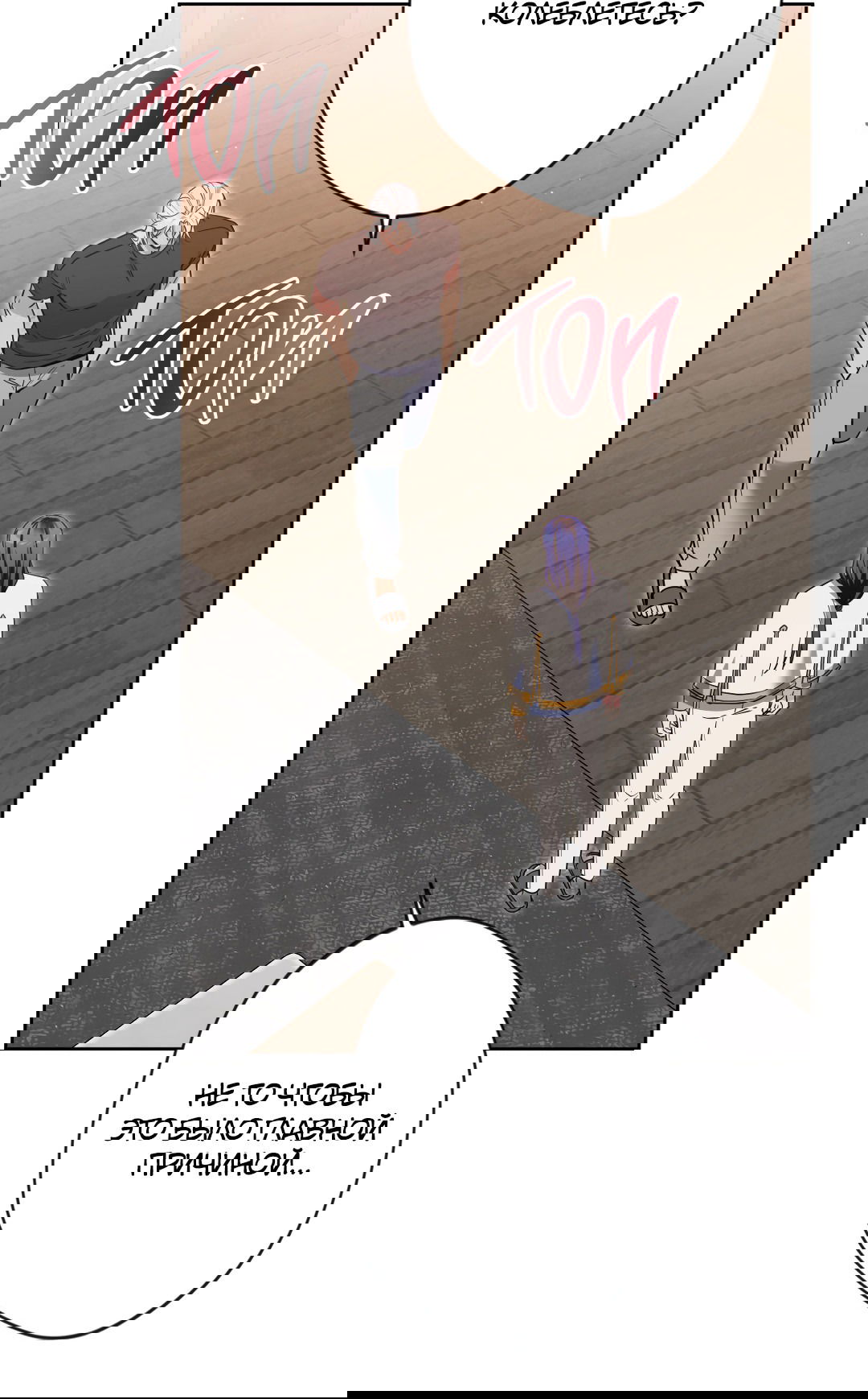 Манга Поцелуй ангела - Глава 44 Страница 51