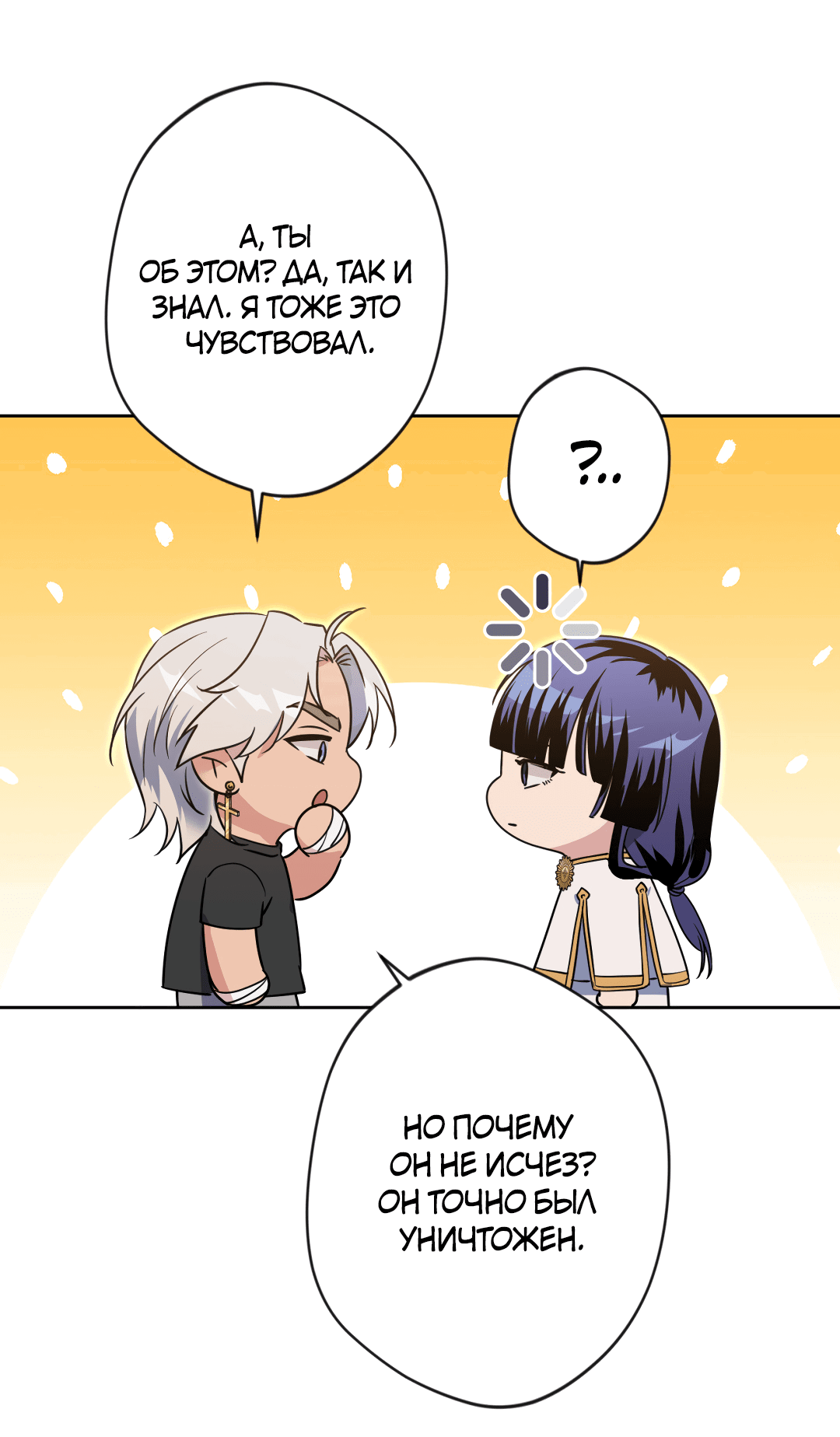 Манга Поцелуй ангела - Глава 44 Страница 17