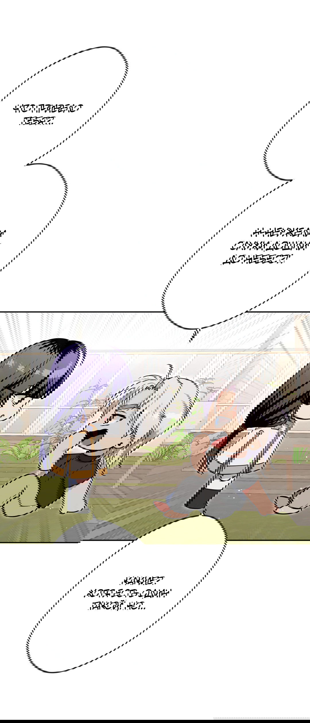 Манга Поцелуй ангела - Глава 44 Страница 5