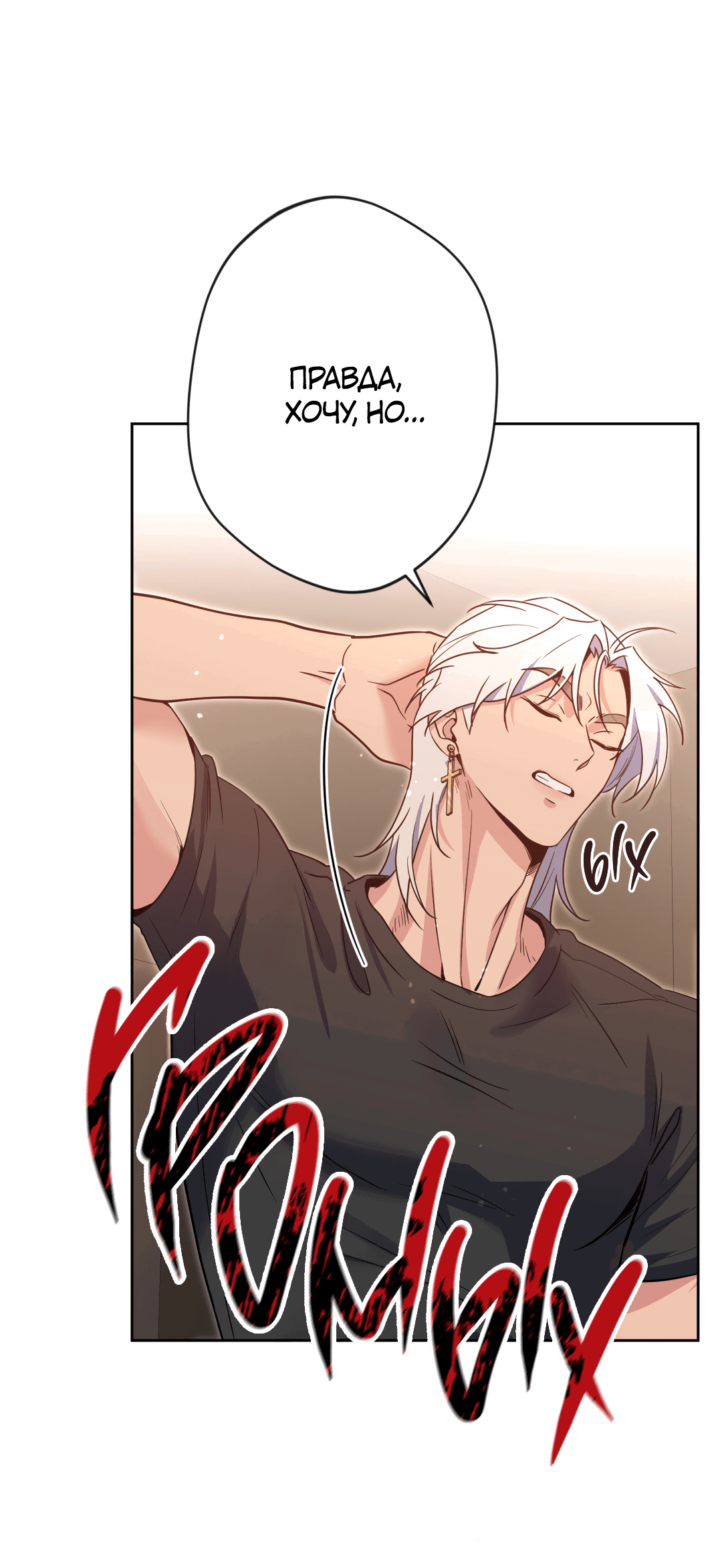 Манга Поцелуй ангела - Глава 44 Страница 43
