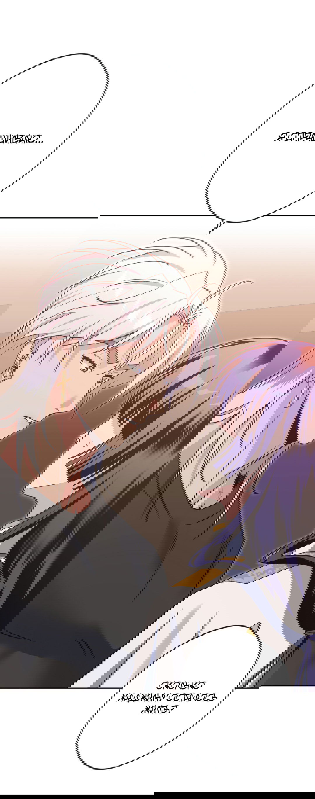 Манга Поцелуй ангела - Глава 44 Страница 66